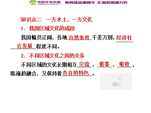 高中政治必修三第三单元 第六课 第二框 博大精深的中华文化课件 新人教版必修3第7页