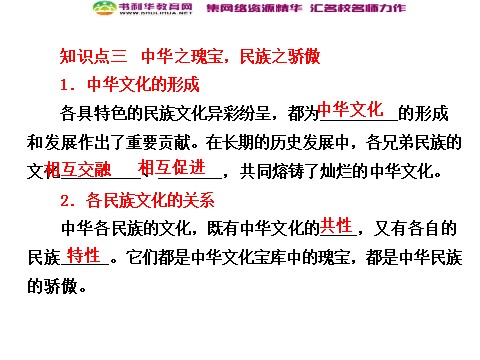 高中政治必修三第三单元 第六课 第二框 博大精深的中华文化课件 新人教版必修3第8页