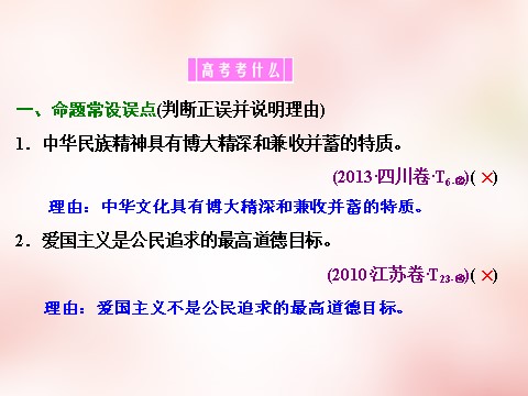 高中政治必修三第三单元 第七课 我们的民族精神课件 新人教版必修3第9页