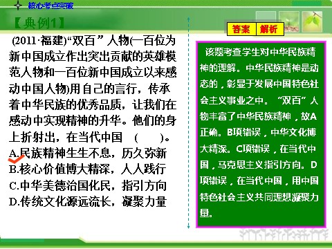 高中政治必修三3-3.7我们的民族精神人教版高中政治复习课件：第7页