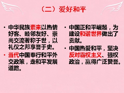 高中政治必修三第七课 我们的民族精神课件 新人教版必修3第10页