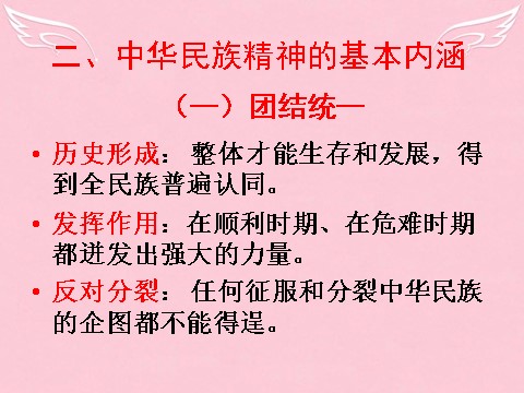 高中政治必修三第七课 我们的民族精神课件 新人教版必修3第8页