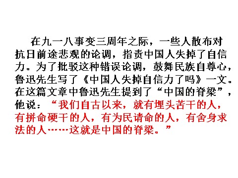 高中政治必修三3-7-1永恒的中华民族精神（新人教版）高二政治必修3课件：第2页