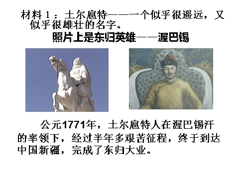 高中政治必修三3-7-1永恒的中华民族精神（新人教版）高二政治必修3课件：第3页