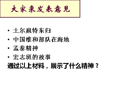 高中政治必修三3-7-1永恒的中华民族精神（新人教版）高二政治必修3课件：第8页