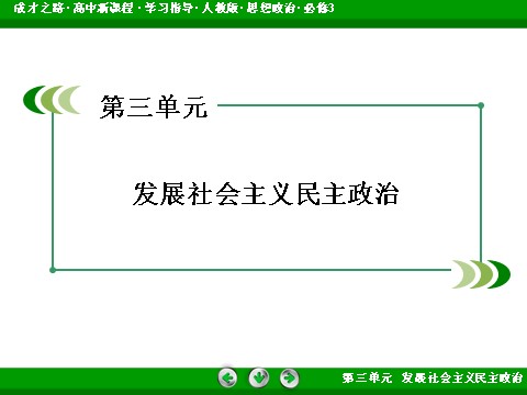 高中政治必修三第3单元 第7课 第1框 永恒的中华民族精神2016春人教版政治必修3课件： 第2页