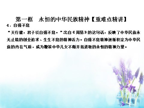 高中政治必修三7.1 永恒的中华民族精神课件 新人教版必修3（同步精品课堂）2015-2016学年高中政治 专题第10页