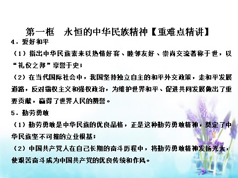 高中政治必修三7.1 永恒的中华民族精神课件 新人教版必修3（同步精品课堂）2015-2016学年高中政治 专题第9页