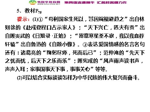 高中政治必修三7-1 第一框 永恒的中华民族精神课件 新人教版必修3第4页