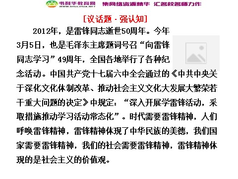 高中政治必修三第三单元 第七课 第二框 弘扬中华民族精神课件 新人教版必修3第10页