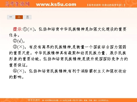 高中政治必修三第三单元 中华文化与民族精神 7.2（新人教版） Word版含解析2016-2017学年高二政治必修3（课件）：第7页