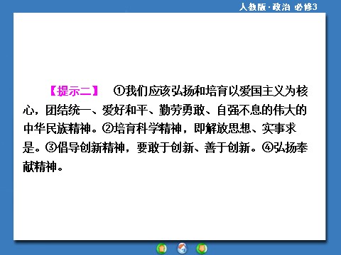 高中政治必修三第三单元 中华文化与民族精神高中政治必修三配套单元归纳提升：第3页