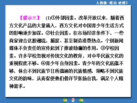 高中政治必修三第三单元 中华文化与民族精神高中政治必修三配套单元归纳提升：第4页