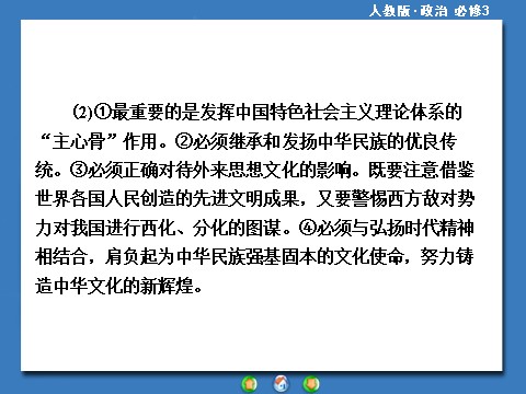 高中政治必修三第三单元 中华文化与民族精神高中政治必修三配套单元归纳提升：第5页