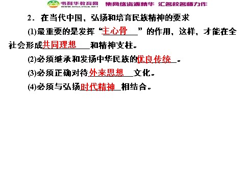 高中政治必修三第3单元归纳总结课件 新人教版必修3第2页