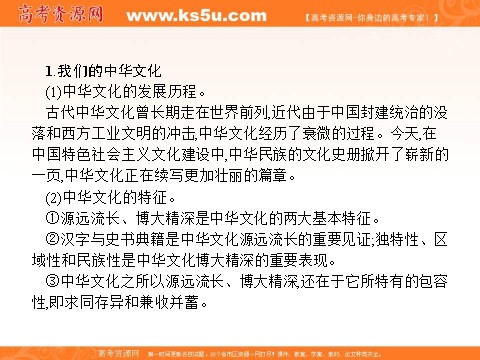 高中政治必修三第三单元 中华文化与民族精神 单元整合3（新人教版） Word版含解析2016-2017学年高二政治必修3（课件）：第3页