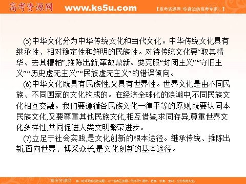 高中政治必修三第三单元 中华文化与民族精神 单元整合3（新人教版） Word版含解析2016-2017学年高二政治必修3（课件）：第5页