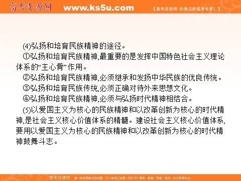 高中政治必修三第三单元 中华文化与民族精神 单元整合3（新人教版） Word版含解析2016-2017学年高二政治必修3（课件）：第7页