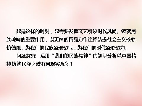 高中政治必修三第3单元 中华文化与民族精神整合提升课件 新人教版必修3高三政治一轮复习 第7页