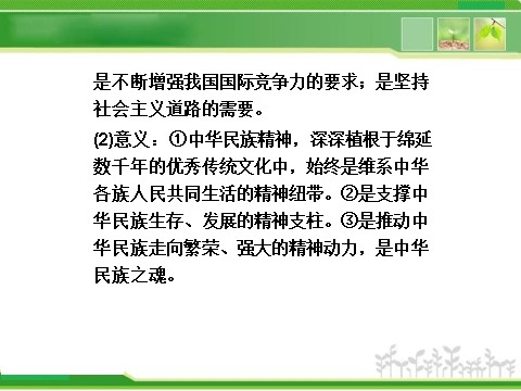 高中政治必修三第三单元单元优化总结 第10页