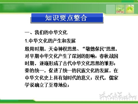 高中政治必修三第三单元单元优化总结 第3页