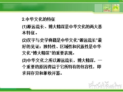 高中政治必修三第三单元单元优化总结 第5页