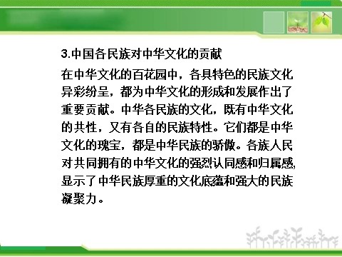 高中政治必修三第三单元单元优化总结 第6页