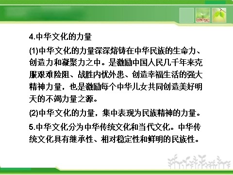 高中政治必修三第三单元单元优化总结 第7页