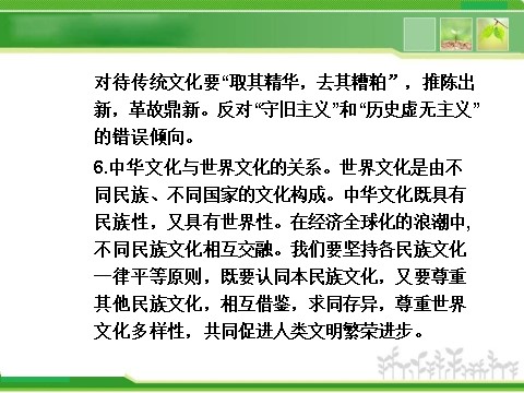 高中政治必修三第三单元单元优化总结 第8页