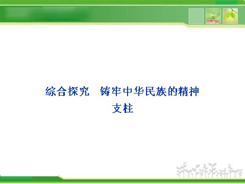 高中政治必修三第三单元综合探究 第1页