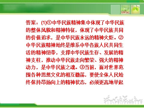 高中政治必修三第三单元综合探究 第10页