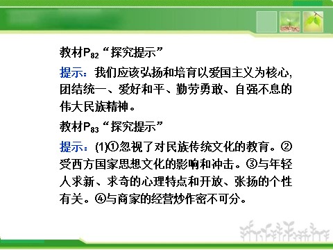 高中政治必修三第三单元综合探究 第3页