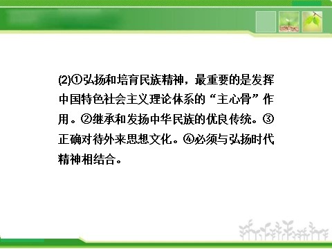 高中政治必修三第三单元综合探究 第4页