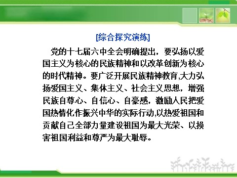 高中政治必修三第三单元综合探究 第8页