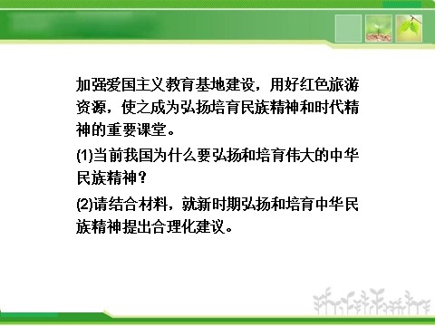 高中政治必修三第三单元综合探究 第9页