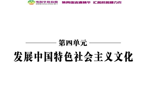 高中政治必修三第四单元 第八课 第一框 色彩斑斓的文化生活课件 新人教版必修3第2页