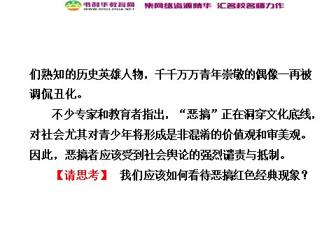 高中政治必修三第四单元 第八课 第一框 色彩斑斓的文化生活课件 新人教版必修3第6页