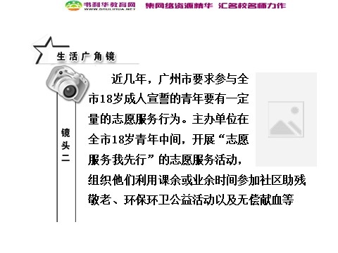 高中政治必修三第四单元 第八课 第一框 色彩斑斓的文化生活课件 新人教版必修3第7页