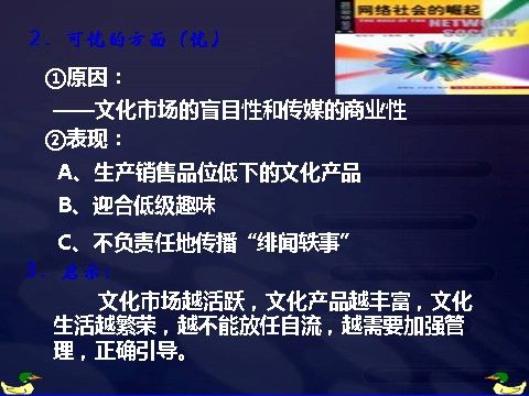 高中政治必修三4-8-1色彩斑斓的文化生活（新人教版）高二政治必修3课件：第9页