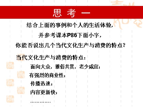 高中政治必修三8.1色彩斑斓的文化生活（新人教版必修3）高二政治课件：第7页