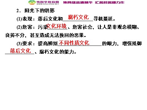 高中政治必修三8-2 第二框　在文化生活中选择课件 新人教版必修3第10页