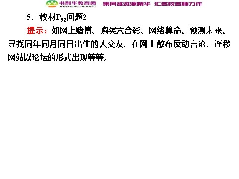 高中政治必修三8-2 第二框　在文化生活中选择课件 新人教版必修3第6页