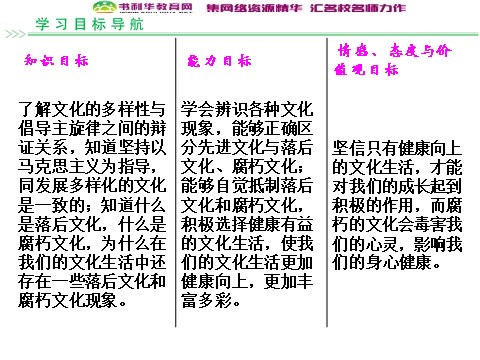 高中政治必修三8-2 第二框　在文化生活中选择课件 新人教版必修3第8页