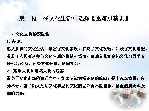 高中政治必修三8.2 在文化生活中选择课件 新人教版必修3（同步精品课堂）2015-2016学年高中政治 专题第2页