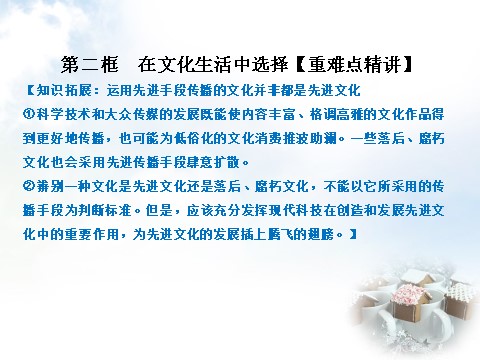 高中政治必修三8.2 在文化生活中选择课件 新人教版必修3（同步精品课堂）2015-2016学年高中政治 专题第5页