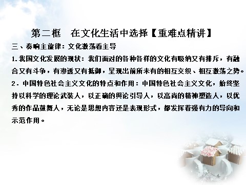 高中政治必修三8.2 在文化生活中选择课件 新人教版必修3（同步精品课堂）2015-2016学年高中政治 专题第6页