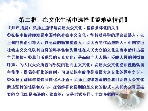 高中政治必修三8.2 在文化生活中选择课件 新人教版必修3（同步精品课堂）2015-2016学年高中政治 专题第7页