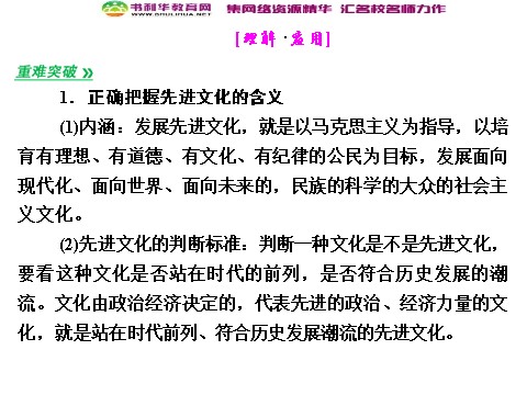 高中政治必修三9-1 第一框　坚持先进文化的前进方向课件 新人教版必修3第10页