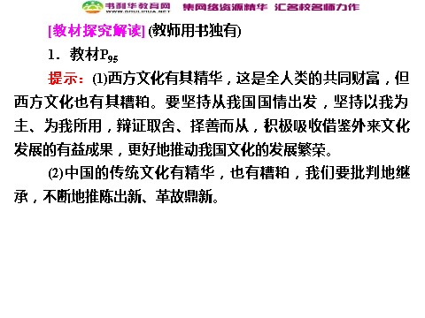 高中政治必修三9-1 第一框　坚持先进文化的前进方向课件 新人教版必修3第2页