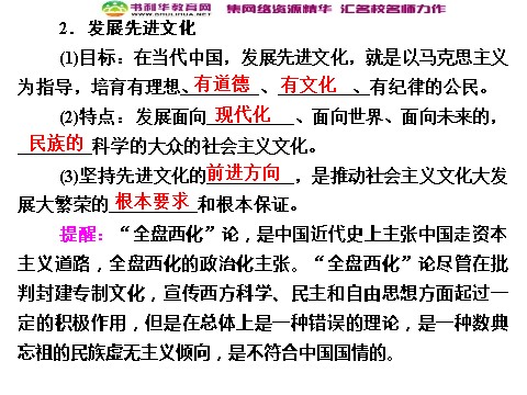 高中政治必修三9-1 第一框　坚持先进文化的前进方向课件 新人教版必修3第8页